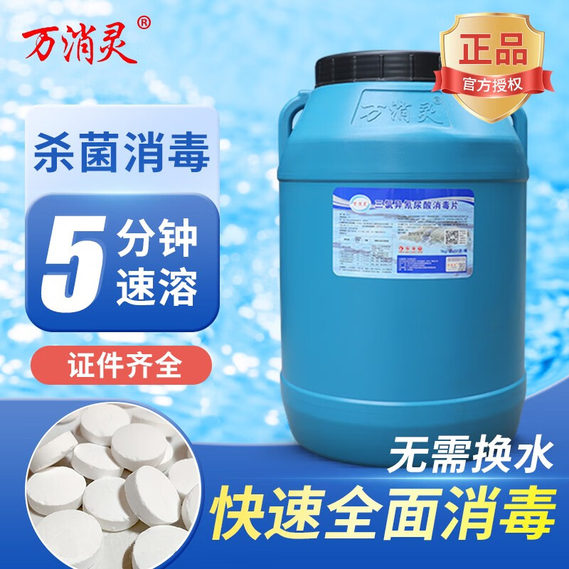 万消灵消毒片游泳池氯片速溶片杀菌氯丸强氯精消毒剂泳池消毒片剂 5kg