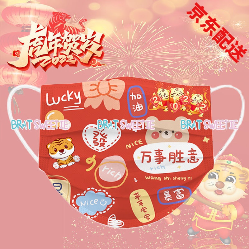 【口罩价格走势】卓强2022新年口罩虎年春节一次性三层印花高颜值口罩购买攻略