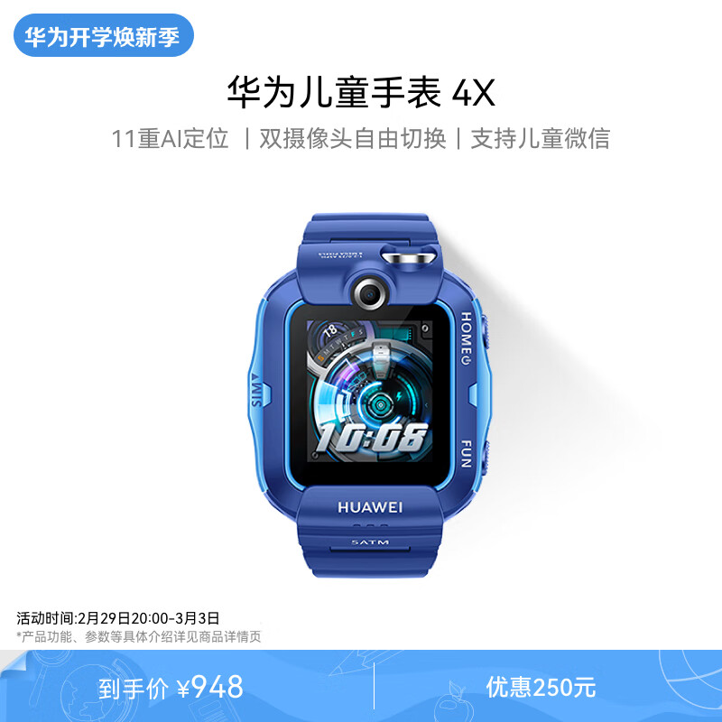 华为儿童手表 4X华为手表智能手表支持儿童微信电话映海蓝怎么样,好用不?