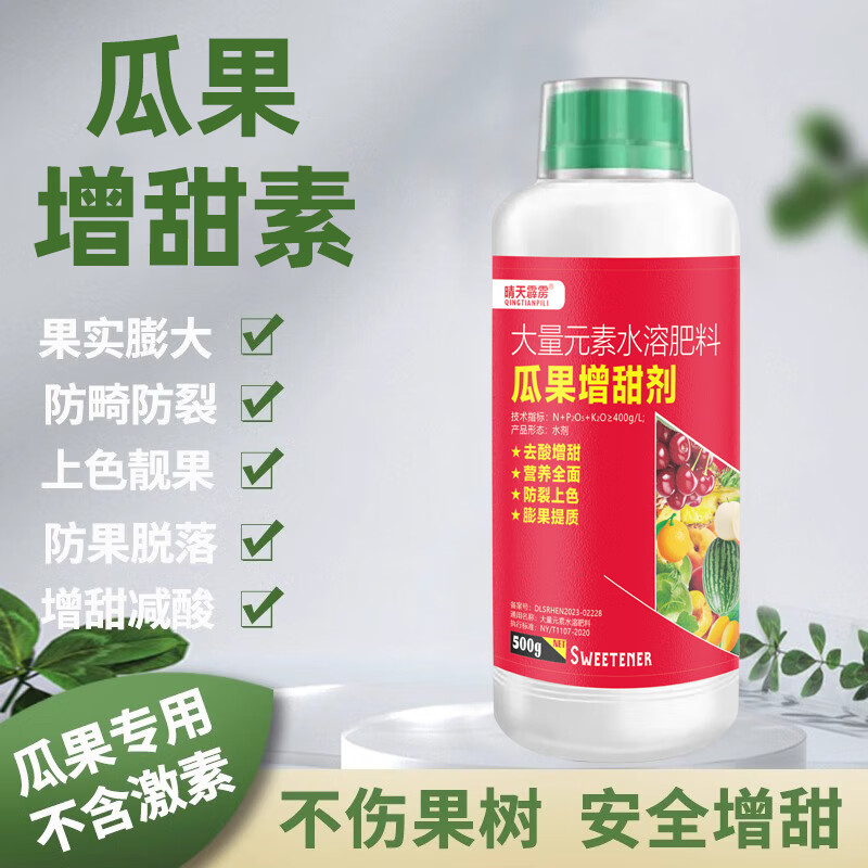 豫掌门瓜果增甜素水果增甜剂西瓜甜瓜草莓苹果葡萄柚子柑橘果树增甜剂