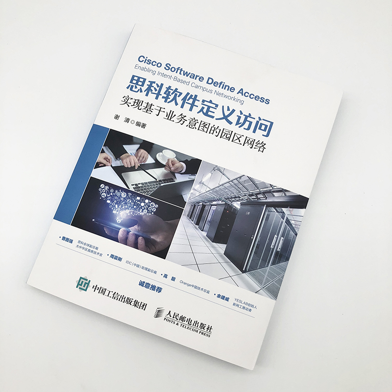 思科软件定义访问 实现基于业务意图的园区网络详情图