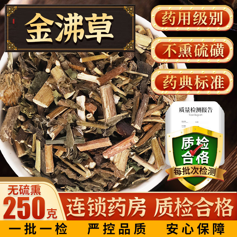 金沸草中药250克别名金佛草旋复梗黄花草毛柴胡黄柴胡 中药材 金沸草