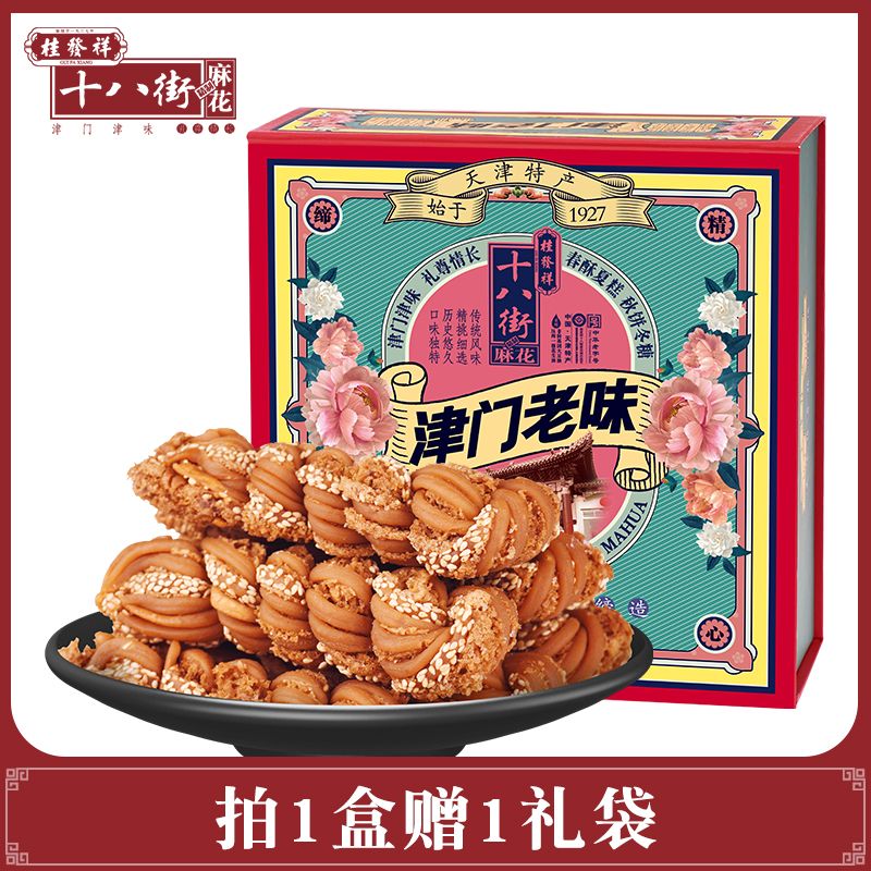 桂发祥十八街麻花礼盒津门老味820传统多味天津特产糕点礼盒礼 多味