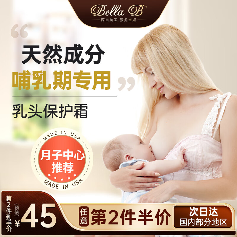 Bella B美国小蜜蜂乳头膏 乳头皲裂膏舒缓修护淡化乳晕不含羊脂膏乳头霜 免洗乳头霜（配合乳盾使用更佳）