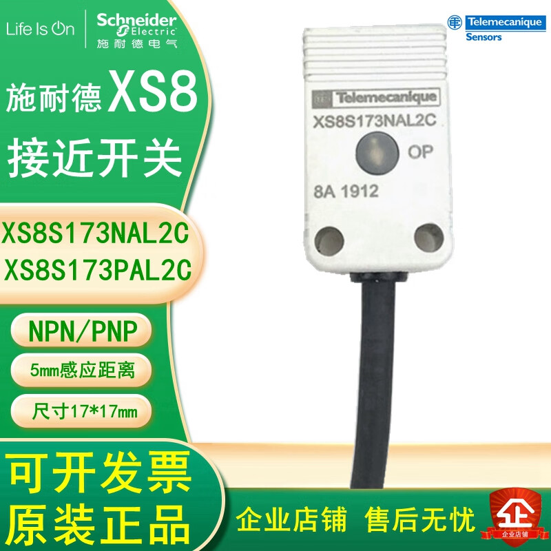 施耐德电气方型电感式接近开关 xs8s173nal2c pal2c npn pnp 常开 24v