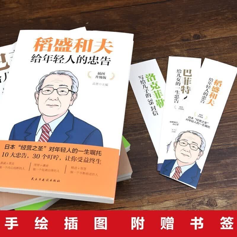 名人家教经典套装一巴菲特+洛克菲勒+稻盛和夫（全3册）详情图