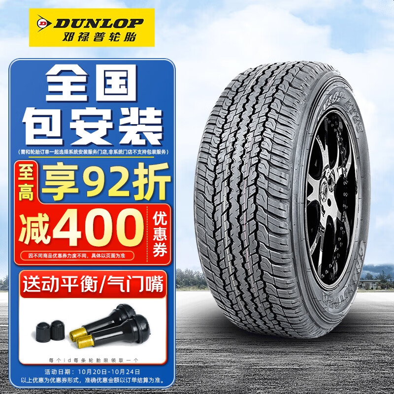 【包安装】邓禄普轮胎 at25 265/60r18 110h原配霸道h9