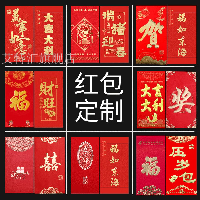 创意红包定做浮雕烫金红包新年婚庆企业定制设计加logo 来图定制 11cm