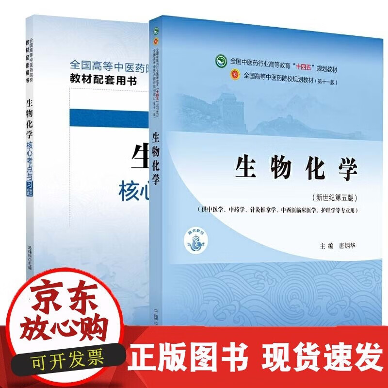 速发 生物化学核心考点与习题+生物化学十