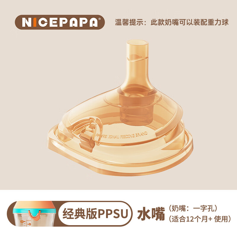 奶爸爸（Nicepapa）翻盖240ML专用婴儿宝宝奶嘴 吸管 宽口径硅胶仿母乳触感断奶奶嘴 [不带吸管]一字孔水嘴 (12个月+)