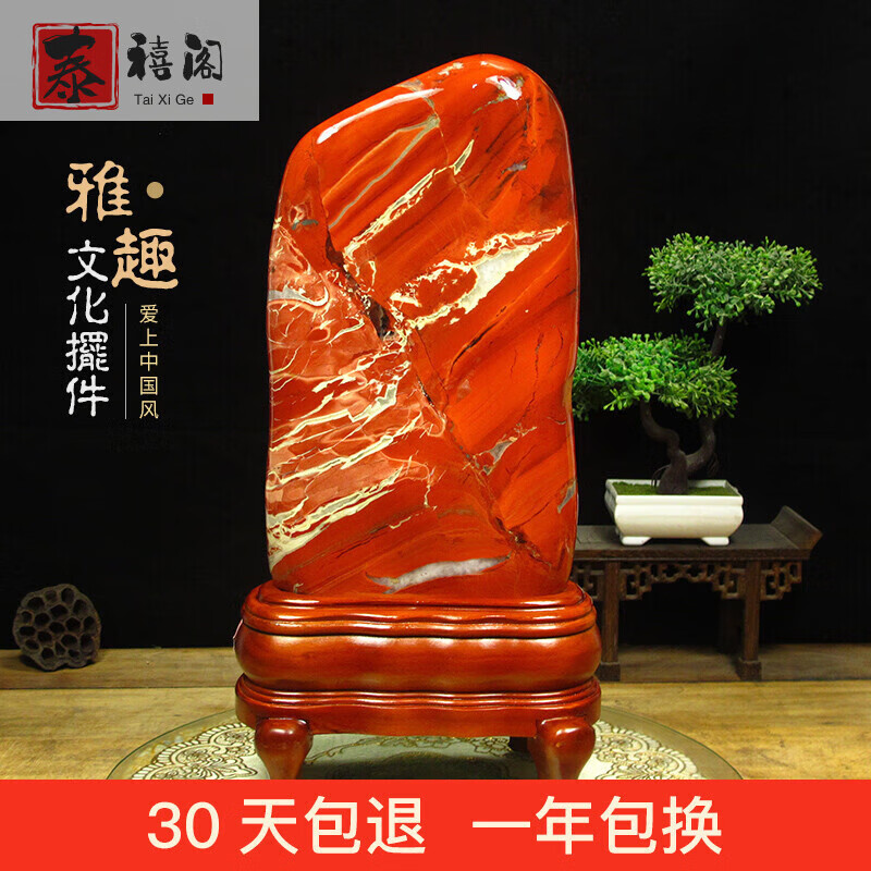 泰禧阁泰禧阁 天然奇石玉石摆件南非红碧玉红色石头鸡血石泰山石客厅