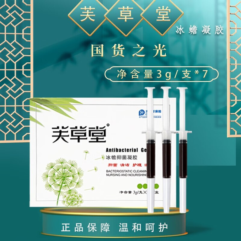 芙草堂冰幨抑菌凝胶冰幨凝胶内外混合 一盒