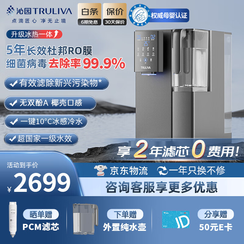 沁园（TRULIVA）免安装RO反渗透过滤台式净饮机速冷家用即热直饮机制冷净水器台上饮水机加热一体机净水机CR-Z7170