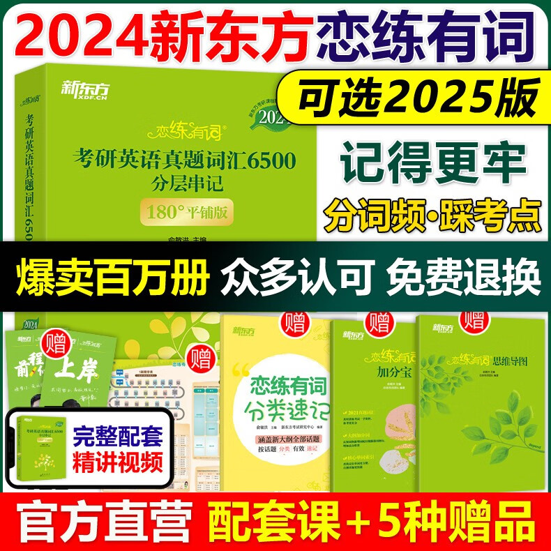 多品可选 官方店【送配套视频】新东方20