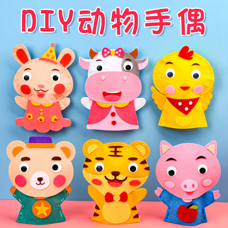 柯锐迩不织布手偶玩具创意儿童卡通动物手套布艺玩偶幼儿园手工diy