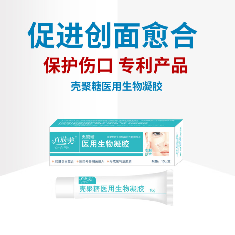 百肤美伤口愈合药壳聚糖医用生物凝胶皮肤损伤修复快速结痂褥疮侧切