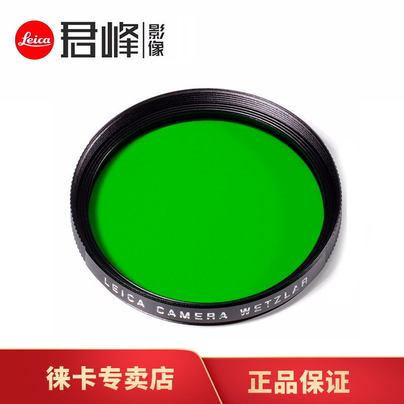 徕卡（Leica）彩色滤镜 E39 E46 E49/E60  莱卡黑白摄影专用 绿色 49mm