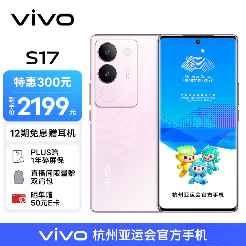 vivo S17 8GB+256GB 花海 前置5000万广角柔光 后置智慧柔光环 1.5K超视网膜屏 5G 快充 拍照 手机属于什么档次？