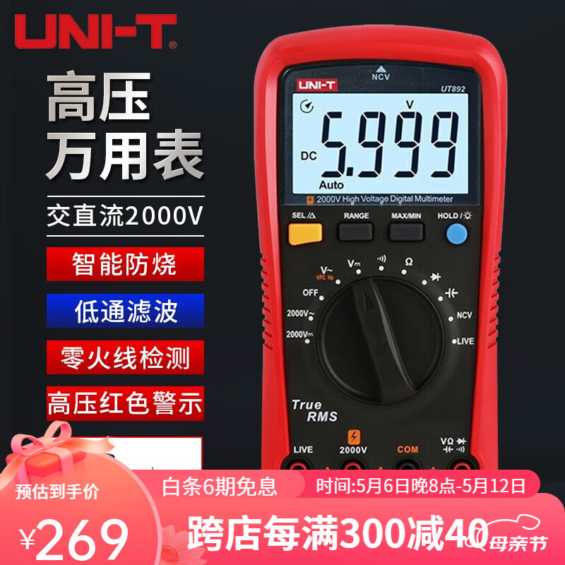 优利德（UNI-T）万用表 2000V高压数字电工万能表 真有效值高精度智能维修多用表 UT892 高压红色屏显警示