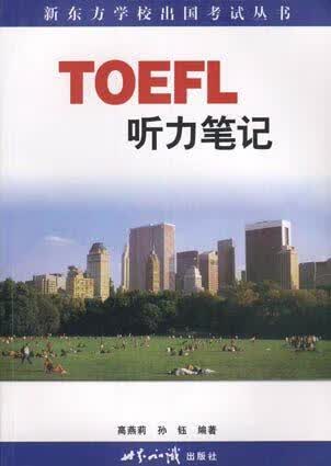 TOEFL听力【正版精选】