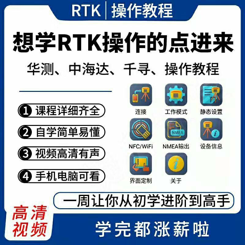 测量rtk教程中海达华测千寻rtk操作gps场地测图放线放样教学视频h