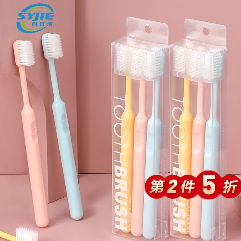 尚宜洁（SYJIE）软毛牙刷成人深层清洁按摩牙龈护齿牙刷家用套装 【密柔护龈】软毛牙刷3支属于什么档次？