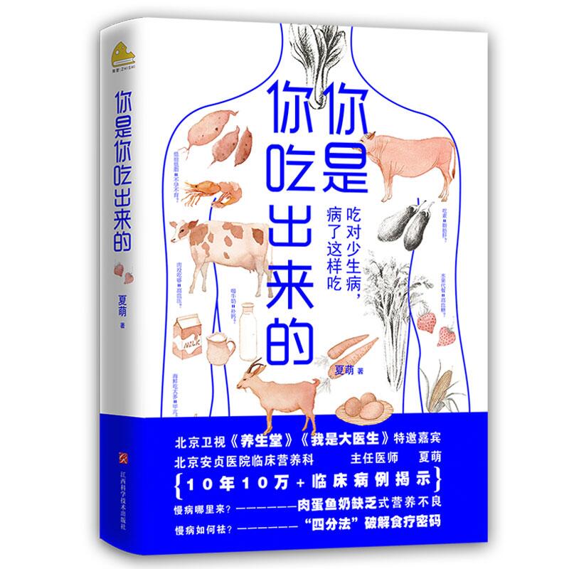 你是你吃出来的 专享版
