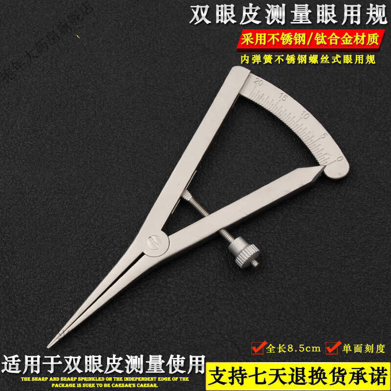 雙眼皮工具眼用規(guī)測量器定位設計器美容整形器械眼部測量尺儀圓規(guī) 內(nèi)置彈簧不銹鋼螺絲式眼用規(guī)