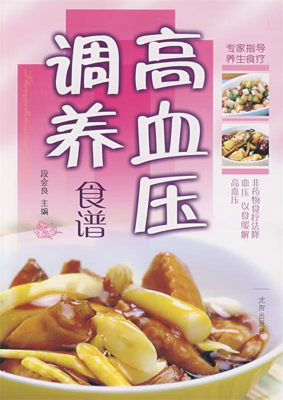 高血压调养食谱