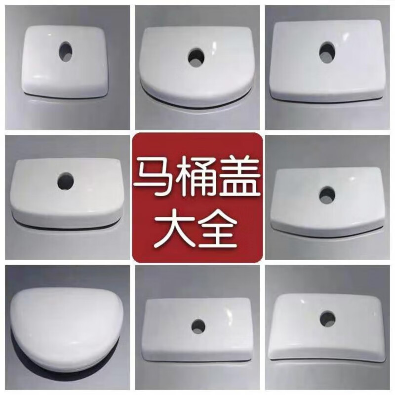 以琛定制马桶水箱盖配件老式抽水坐便器通用盖子修复陶瓷 马桶冲水箱