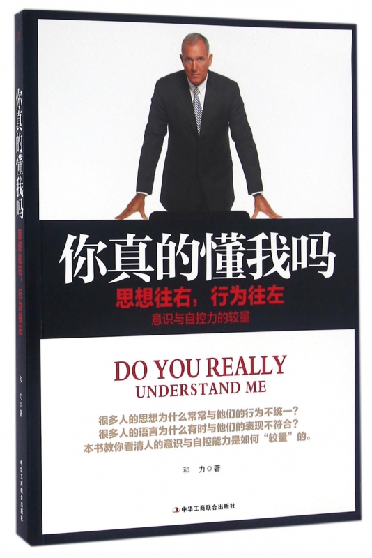 你真的懂我吗(思想往右行为往左)