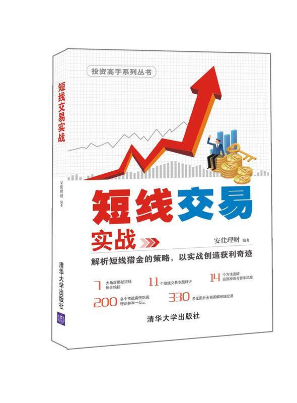 短线交易实战投资高手系列丛书