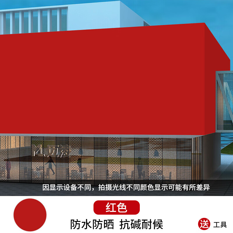 漆防水防晒乳胶漆耐久外墙涂料自刷墙白漆防水漆室外用墙面漆 红色 1l