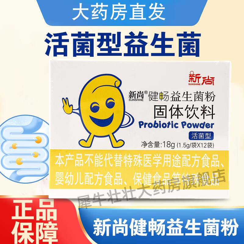 药房直发】新尚健畅益生菌粉固体饮料12袋/盒fc 1盒装【12袋/盒】
