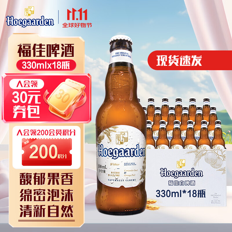 福佳（Hoegaarden） 比利时风味精酿啤酒  福佳白啤酒 果味啤酒 【镇店爆款】 330mL 18瓶 整箱装