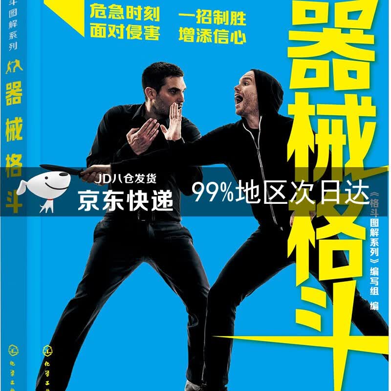 器械格斗
