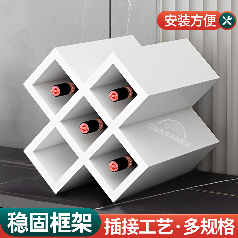 江边杰定制酒柜酒格菱形红酒格家用红酒展示架简约酒格简易红酒柜插酒格 常规5格 长30高30深20高性价比高么？