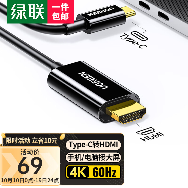 绿联Type-C转HDMI线雷电3/4转换器USB-C转接头扩展高清4K60/2K144Hz投屏适用苹果15笔记本电脑手机iPad平板高性价比高么？