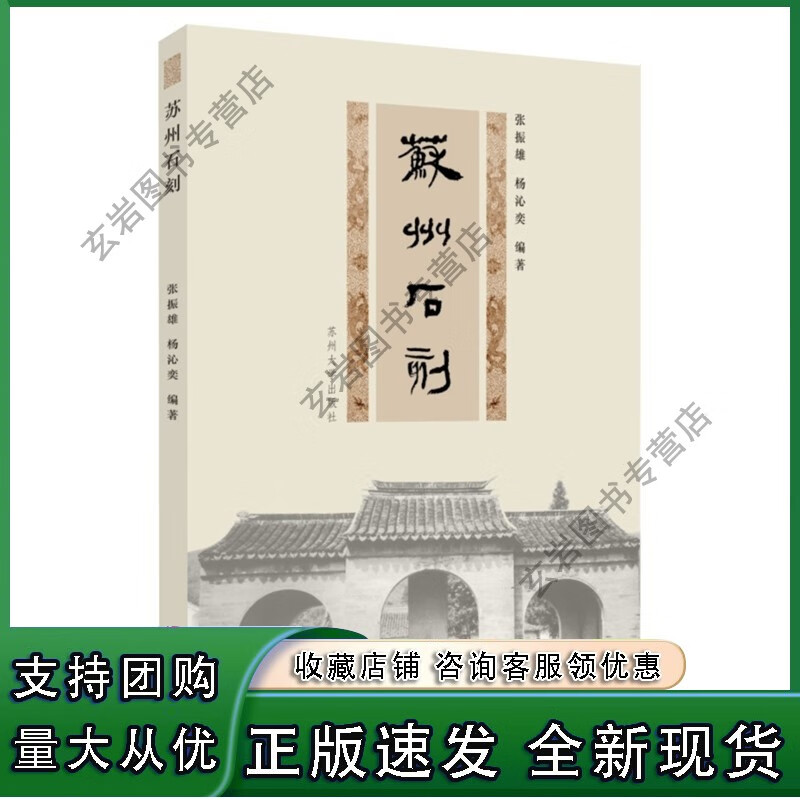 n苏州石刻 9787567236073