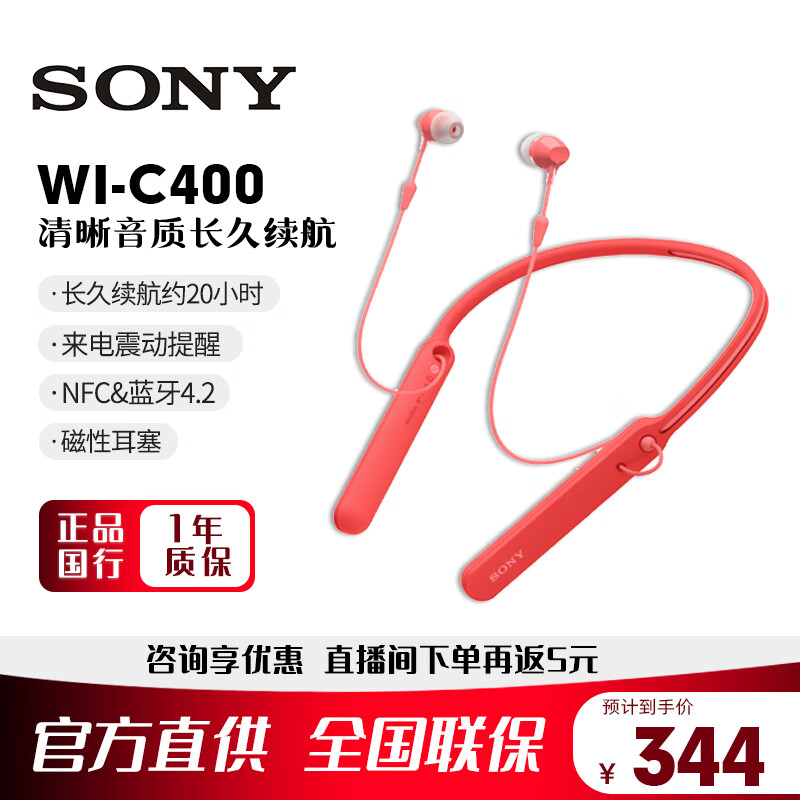 索尼（SONY） WI-C400 无线蓝牙运动耳机 入耳式立体声手机线控通用耳麦 红色