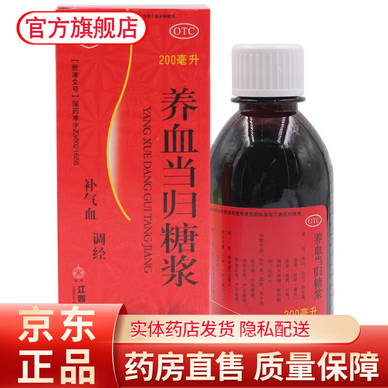横峰 养血当归糖浆200ml/瓶 补气血调经月经不调行经腹痛贫血虚弱可选