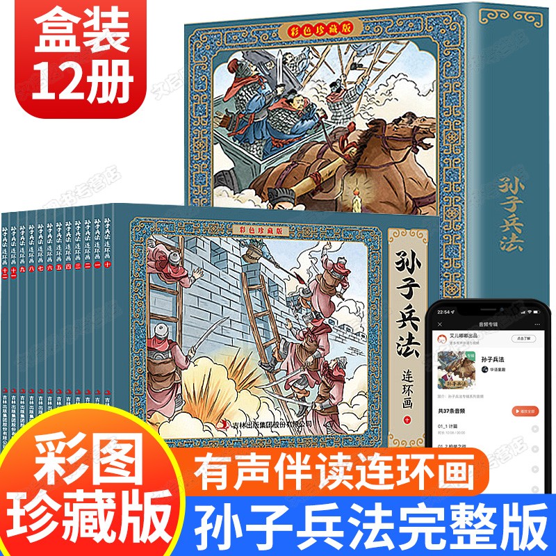 全套12册 孙子兵法 连环画 彩图珍藏版 怀旧小人书 套装