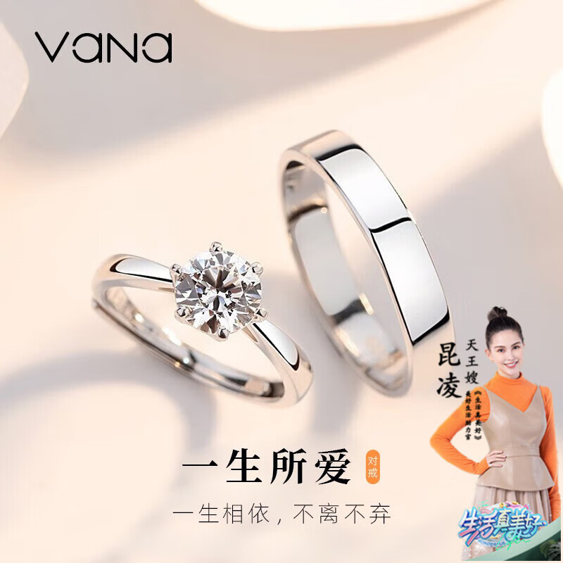 Vana 挚爱情侣戒指