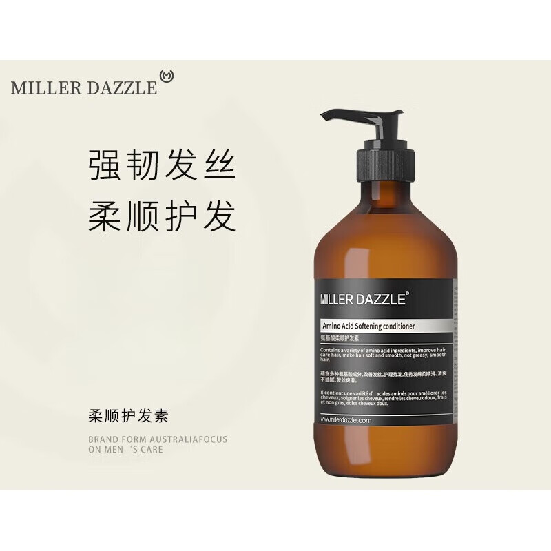 米叻(miller dazzle) )护发素男修护补水滋润柔顺氨基酸修护烫染损