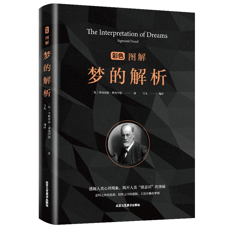 彩色图解梦的解析怎么看?