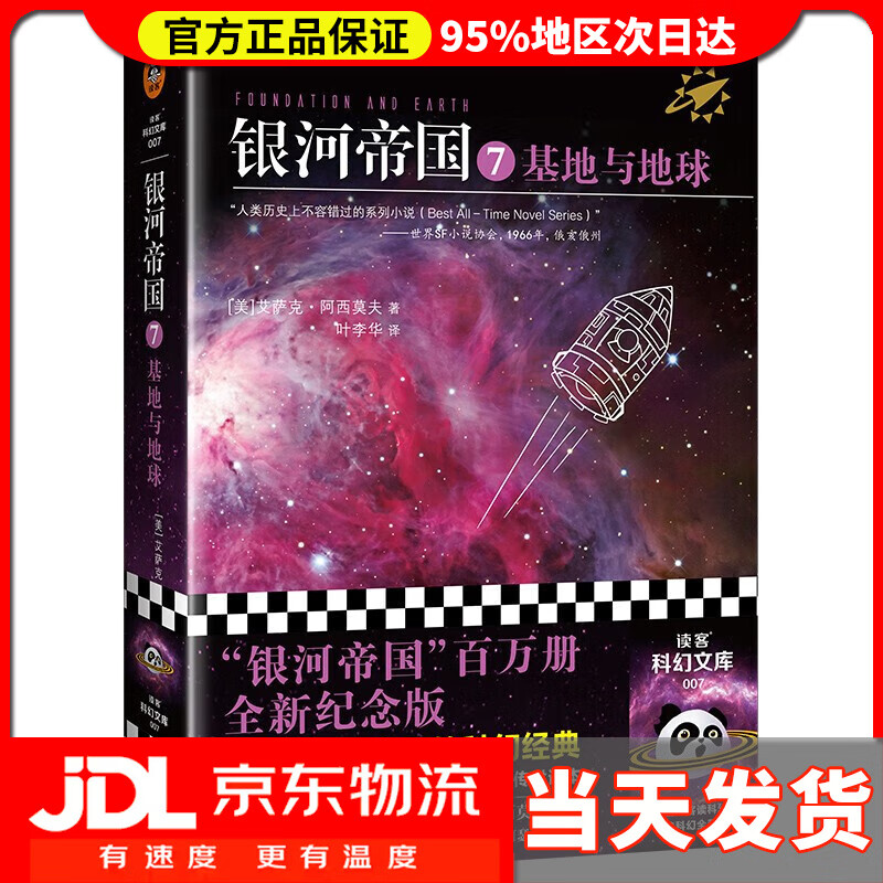 【系列自选】银河帝国全套1-7 银河帝国