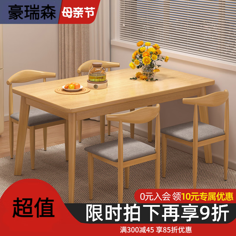 豪瑞森餐桌家用小户型吃饭桌子简约实木腿饭桌长方形简易出租房用餐桌