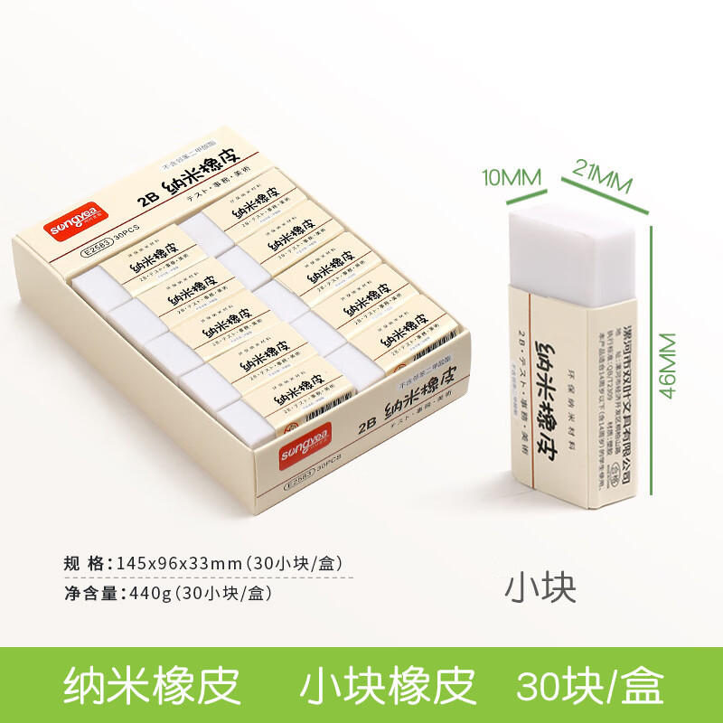 双叶文具 SONGYEA学生儿童橡皮擦干净无痕柔软不留痕迹无屑2B橡皮 学生整盒30块装2583