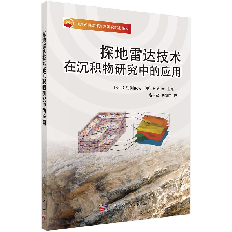 [按需印刷]探地雷达技术在沉积物研究中的应用