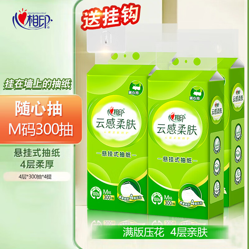 心相印抽纸云感柔肤挂抽*4提（送挂钩）